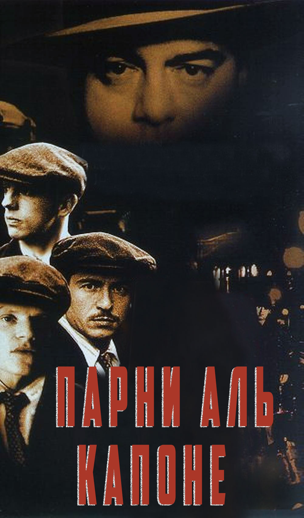 Аль Капоне туралы порно фильм