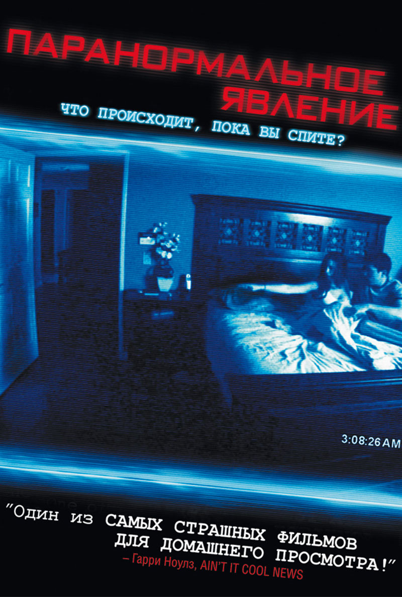 Паранормальное Явление ( Paranormal Activity 2007 ) смотреть онлайн в  хорошем качестве