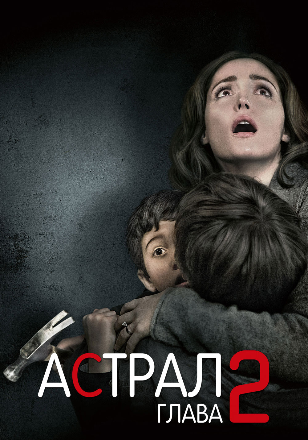 Астрал: Глава 2 ( Insidious: Chapter 2 2013 ) смотреть онлайн в хорошем  качестве