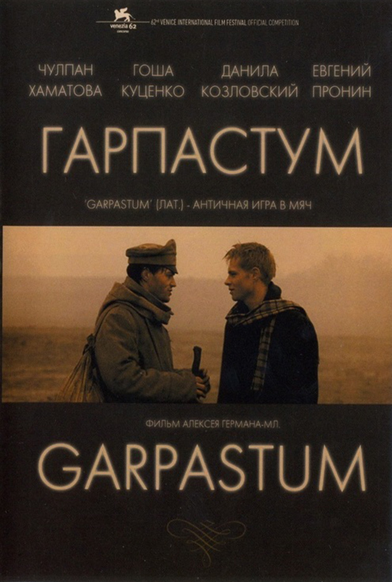 Гарпастум ( Garpastum 2005 ) смотреть онлайн в хорошем качестве