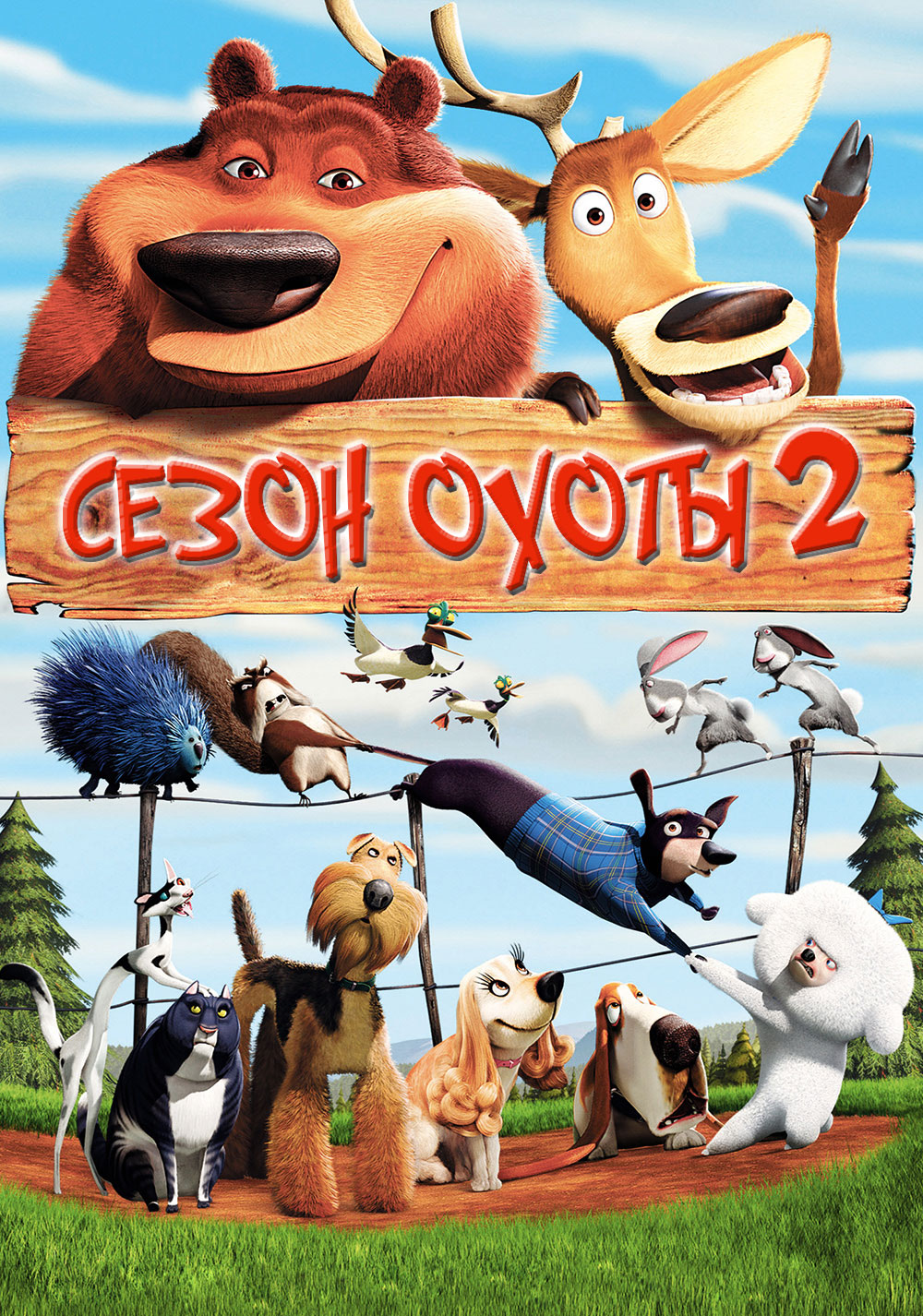 Сезон Охоты 2 ( Open Season 2 2008 ) смотреть онлайн в хорошем качестве