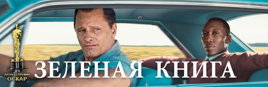 Зелёная Kнига