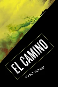 El Camino: Во Все Тяжкие