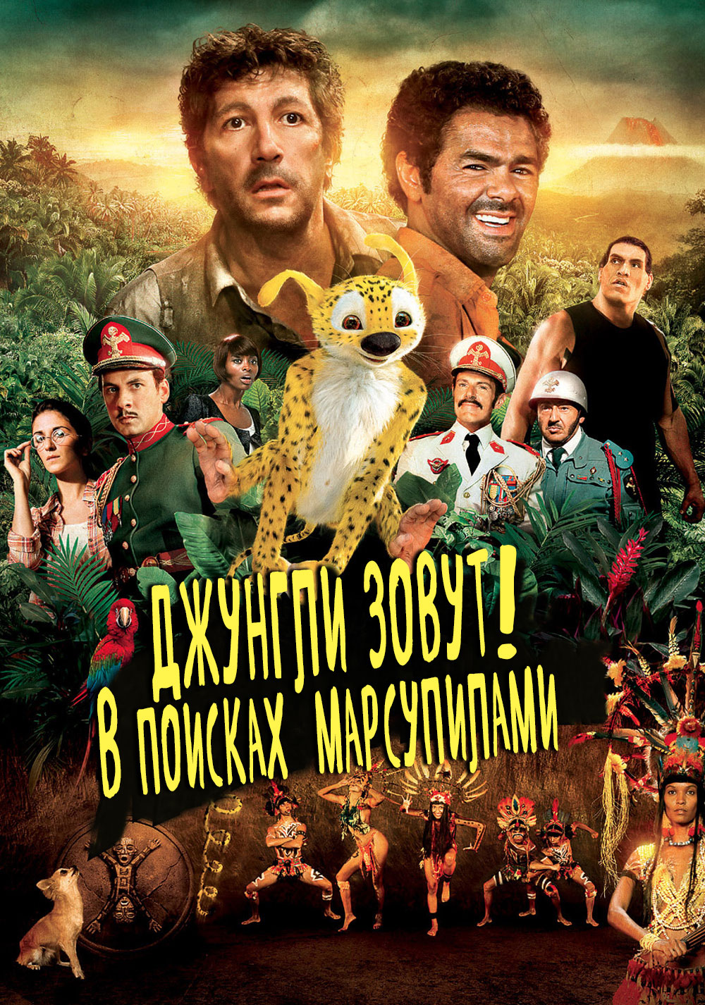 Джунгли Зовут! В Поисках Марсупилами ( Sur la piste du Marsupilami 2012 )  смотреть онлайн в хорошем качестве